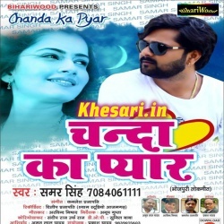 Kadh Kareja Chadha Deti Bhet Me Singer- Samar Singh Mp3 Download