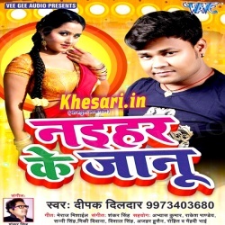 Naihar Ke Jaanu Singer- Deepak Dildar Bhojpuri Mp3Songs Downloads