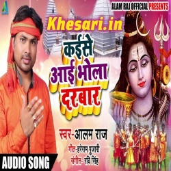 Bani Ham Lachar Kaise Aayi Bhola Darbar Singer- Alam Raj Download