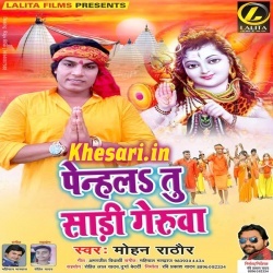 Penh La Tu Sadi Geruwa Singer- Mohan Rathore Bol Bum Mp3 Download
