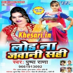 Load Na Jawani Sahi Saiya Ke Singer- Pushpa Rana Mp3 Song Download