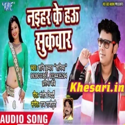 Naihar Ke Hau Sukwar Singer- Shani Kumar Shaniya Mp3 Song Download