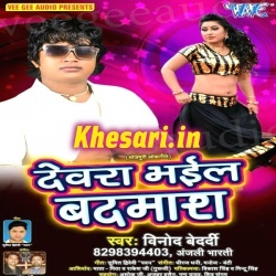 Devra Bhail Badmash Singer- Vinod Bedardi Bhojpuri Hot Mp3 Download