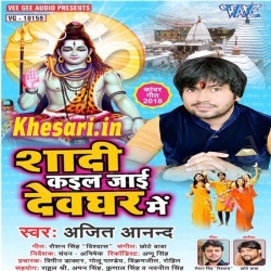 Shadi Kail Jaai Devghar Me - Ajeet Anand Bolbum Mp3 Song Download