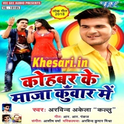 Kohbar Sajawale Bani Raja Ho Kuwar Me -Arvind Akela Kallu Ji Download