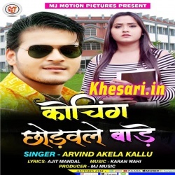 Coaching Chhodwale Bade Na -Arvind Akela Kallu Ji Sad Song Download