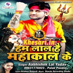 Hum Lal Hai Mahakal Ke - Abhishek Lal Yadav Bol Bam Gana Download
