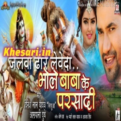 Jalwa Dhar Leweda - Dinesh Lal Nirahua, Amrapali Bol Bam Download