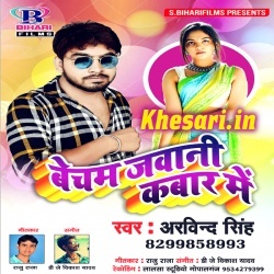 Becham Jawani Kabar Me -Arvind Singh New Bhojpuri Gana Download