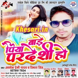 Hamar Rajaji Bare Pardeshi Ho -Awadhesh Premi Hit Gana Download