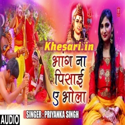 Bhang Na Pisai Ye Bhola - Priyanka Singh Bolbam Mp3 Song Download