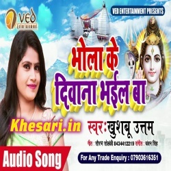 Bhola Ke Deewana Bhail Ba - Khushboo Uttam Bolbam Mp3 Download
