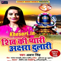 Ganga Ji Ke Jal Chhalke(2018)