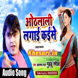 (Hot Song) Saiyan Bina Othlali Ham Lagai Kaise