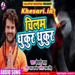 Chilam Dhukur Dhukur - Khesari Lal Yadav 2018 Mp3 Songs Download