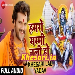 Hamro Mummy Chali Ho - Khesari Lal Yadav Bolbam Mp3 Song Download