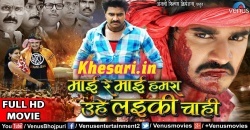Mai Re Mai Hamara Uhe Laiki Chahi (Chintu) Bhojpuri Full HD Movie 2018 Download Pradeep Pandey Chintu New Bhojpuri Mp3 Dj Remix Gana Video Song Download