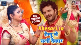 Tempu Se Chali Devghar - Khesari Lal Yadav Bolbum Video Songs 2018 Download