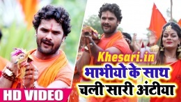 Bhabhiyo Ke Saath Chali Hai Saari Antiya - Khesari Lal Yadav Bolbum Video Songs Download
