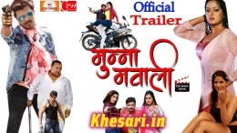 Munna Mawali - Pramod Premi Yadav Bhojpuri Full Movie Trailer 2018