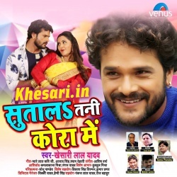 Sutala Tani Kora Me - Khesari Lal Yadav Bhojpuri Mp3 Song Download