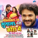 Sutala Tani Kora Me - Khesari Lal Yadav Bhojpuri Mp3 Song Download Khesari Lal Yadav New Bhojpuri Mp3 Dj Remix Gana Video Song Download