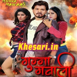 Munna Mawali -Pramod Premi Yadav Bhojpuri Full Movie Mp3 Songs Download