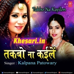 Kaile Rahi Singar Saiya Takbo Na Kaile - Kalpana Video Song Download