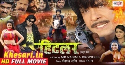 Hitler (Biraj Bhatta, Monalisa) Bhojpuri Full HD Movie 2018 Download Biraj Bhatta, Monalisa New Bhojpuri Mp3 Dj Remix Gana Video Song Download