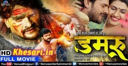 Damru - Khesari Lal Yadav Bhojpuri Full HD Movie 2018 Download Khesari Lal Yadav New Bhojpuri Mp3 Dj Remix Gana Video Song Download