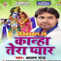 Kanha Tera Pyar - Alam Raj Krishna Janmashtami Mp3 Songs Download