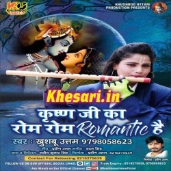 Krishn Ji Ka Rom Rom Romantic Hai - Khushboo Uttam Mp3 Songs