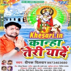 Kanha Teri Yade - Deepak Dildar Krishna Janmashtami Mp3 Songs