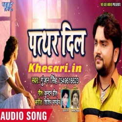 Har Gaye Hum Pyar Jata Kar - Patthar Dil (Gunjan Singh) Sad Mp3 Song