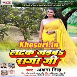 Latak Jaiba Raja Ji - Akshara Singh New Bhojpuri Mp3 Song Download