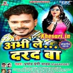 Kal Jawan Kaile Bada Abhi Le Dard Ba - Pramod Premi Yadav Download