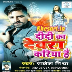 Didi Ka Devra Kariya Hai - Rakesh Mishra Mp3 Song 2018 Download
