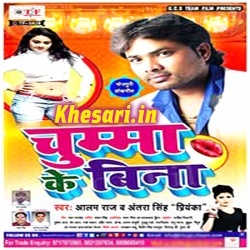 Chumma Ke Bina - Alam Raj Bhojpuri New Mp3 Song 2018 Download