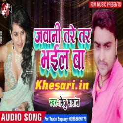 Jawani Tare Tar Bhail Ba - Mithu Marshal Hit Mp3 Song 2018 Download