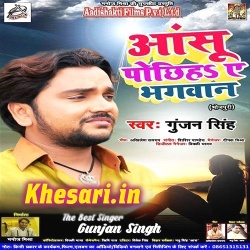 Aanshu Pochhiha A Bhagwan - Gunjan Singh Hit Mp3 Song Download