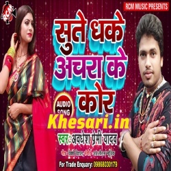 Sute Dhake Anchara Ke Kor - Awadhesh Premi New Mp3 Song Download