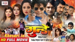 Gunde (Rani Chatterjee, Viraj Bhatt) Bhojpuri Full HD Movie 2018 Download
