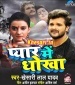 Dho Dehalu Love Sab Dove Se Nahai Ke.mp3 Khesari Lal Yadav New Bhojpuri Mp3 Dj Remix Gana Video Song Download
