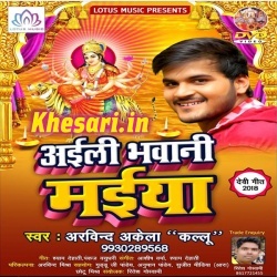 Aili Bhawani Maiya - Arvind Akela Kallu Ji 2018 Mp3 Song Download