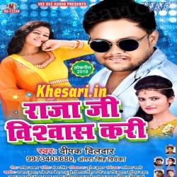 Pahile Istemal Kari Fir Vishwas Kari - Deepak Dildar Mp3 Download