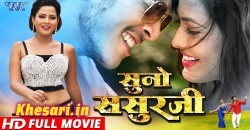 Suno Sasurji (Golu) Bhojpuri Full HD Movie 2018 Download New Film Golu New Bhojpuri Mp3 Dj Remix Gana Video Song Download