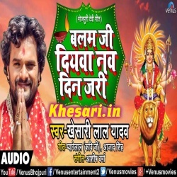 Balam Ji Diyawa Nau Din Jari - Khesari Lal Yadav Navratri Mp3 Download