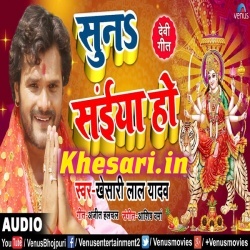 Suna Saiya Ho - Khesari Lal Yadav Navratri 2018 Mp3 Song Download