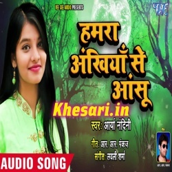 Pagal Dil - Arya Nandni Bhojpuri New Sad Song Mp3 Download 2018