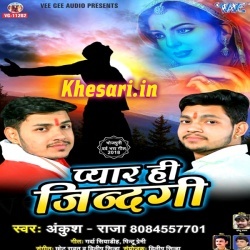Pyar Hi Zindagi - Ankush Raja Bhojpuri New Sad Song Mp3 Download